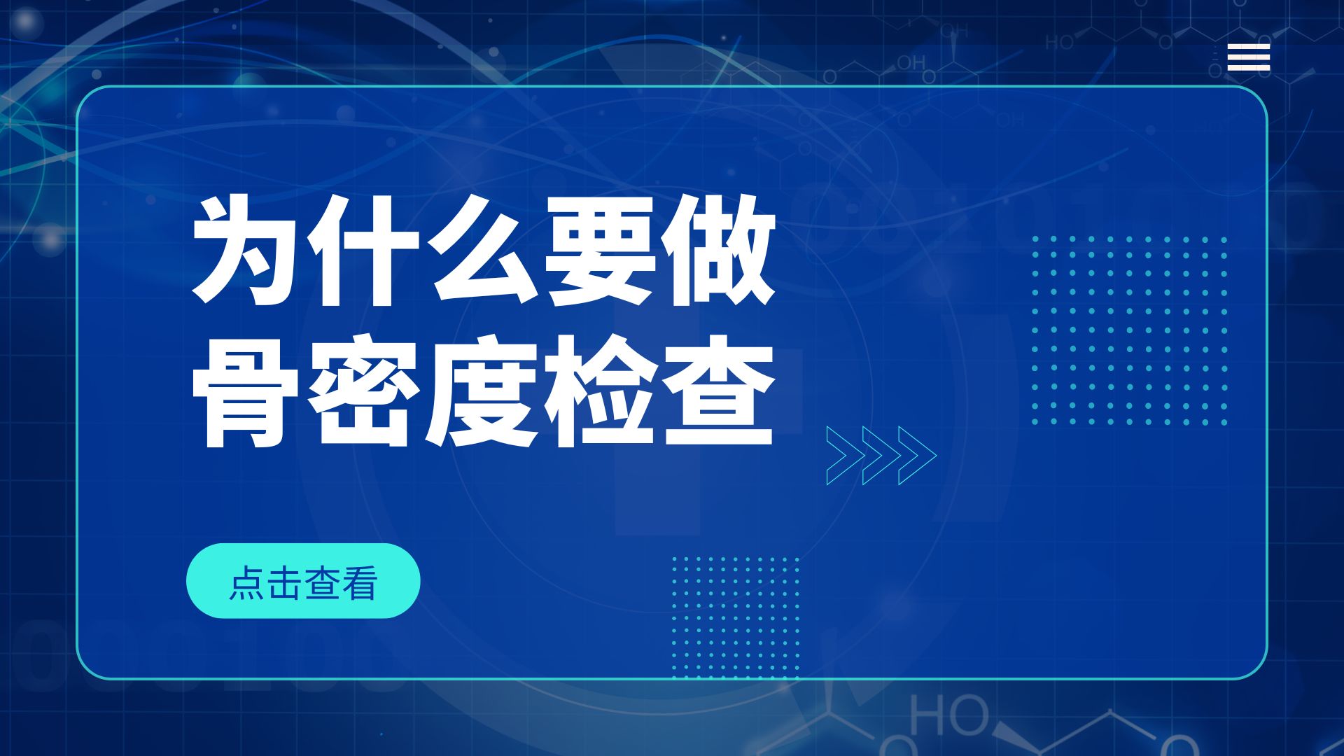 為什么要做骨密度檢查？引發(fā)骨密度下降的原因有哪些？