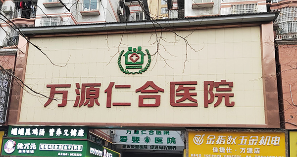 四川萬源仁合醫(yī)院引進(jìn)品源醫(yī)療雙能X射線骨密度儀Dexa Pro-I，專業(yè)售后工程師助力裝機(jī)培訓(xùn)